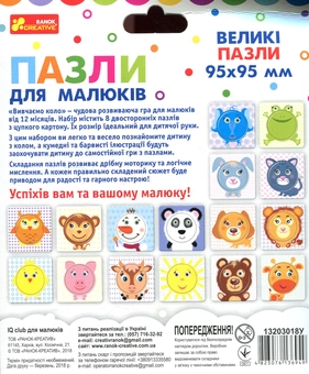 «Учебные пазлы Ranok-Creative Изучаем круг (13203018У)», бренда Ranok-Creative - фото №4 - миниатюра