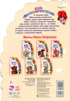 Бумажная книга «Маленькому пізнайкові. Хто як говорить» - фото №2 - миниатюра