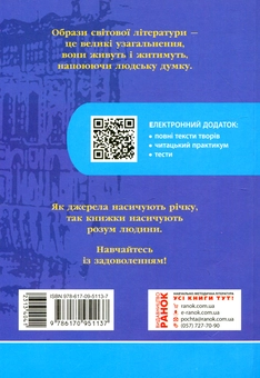 Бумажная книга «Зарубіжна література. 10 клас. Хрестоматія», авторов Ирина Столий, Наталия Популях - фото №2 - миниатюра