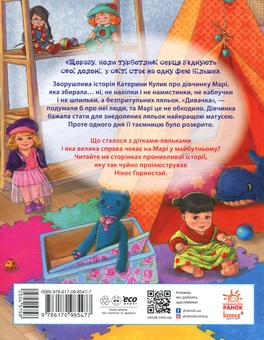Паперова книга «Долоньки », автор Катерина Кулик - фото №2 - мініатюра