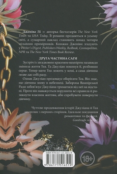Бумажная книга «Другий Обряд», автор Дженива Ли - фото №2 - миниатюра