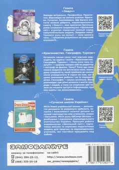 Бумажная книга «Географія. Клік-навчання. 6 клас», автор Александр Подоляк - фото №2 - миниатюра