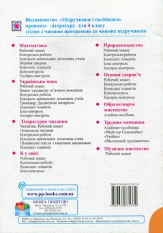 Бумажная книга «Кольорові стежки. Зошит з розвитку зв'язного мовлення. 4 клас                                                    », авторов Оксана Лабащук, Татьяна Решетуха - фото №2 - миниатюра