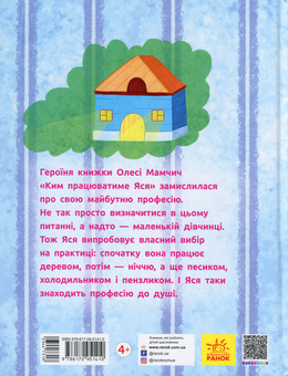 Бумажная книга «Книга-картинка (комплект із 7 книг)», авторов Галина Ткачук, Олеся Мамчич, Сергей Лоскот, Алина Штефан, Оксана Давыдова, Анна Третяк - фото №8 - миниатюра