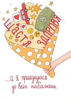«Открытка Papilio А я приєднуюсь до всіх побажань», бренда Papilio - фото №1 - миниатюра