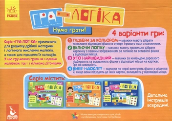 Паперова книга «Гра-логіка. Нумо грати» - фото №2 - мініатюра
