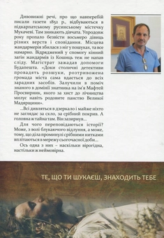 Бумажная книга «Мафтей. Книга, написана сухим пером», автор Мирослав Дочинец - фото №2 - миниатюра