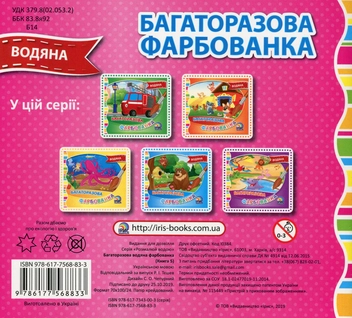 Паперова книга «Багаторазова водяна фарбованка. Книга 5» - фото №2 - мініатюра