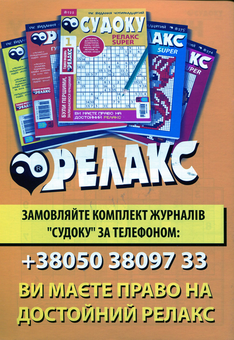 Бумажная книга «Судоку Релакс Super (комплект із 20 книг)» - фото №10 - миниатюра