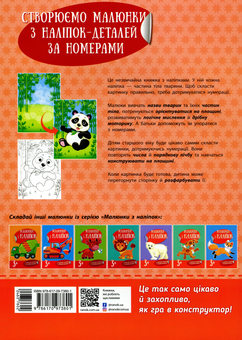 Бумажная книга «Малюнки з наліпок. Панда» - фото №2 - миниатюра