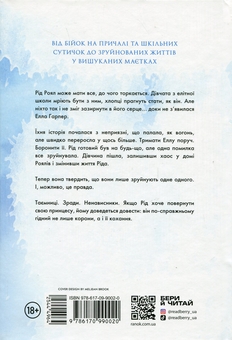 Бумажная книга «Родина Роялів. Книга 2. Зламаний принц», автор Эрин Уатт - фото №2 - миниатюра