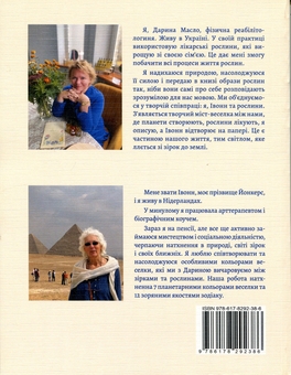 Бумажная книга «Меркурій між нами. Міст між двоми різними культурами», автор Дарья Масло - фото №2 - миниатюра