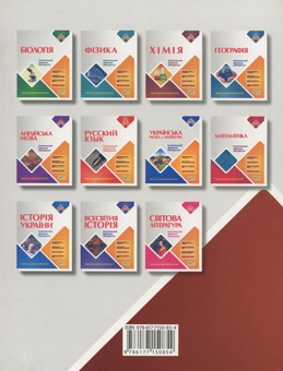 Бумажная книга «Хімія. Комплексний довідник абітурієнта» - фото №2 - миниатюра