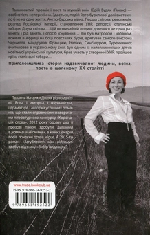 Бумажная книга «Загублений між війнами», автор Наталка Доляк - фото №2 - миниатюра