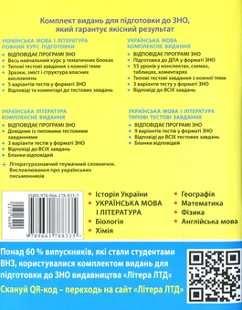 Бумажная книга «ЗНО 2019. Українська мова і література. Власне висловлення. Робочий зошит», авторов Инна Литвинова, Юлия Гарюнова - фото №2 - миниатюра