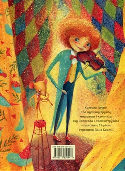Бумажная книга «Неперевершений Сильвестр», автор Дана Кавели - фото №2 - миниатюра