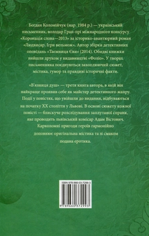 Паперова книга «В'язниця душ», автор Богдан Коломійчук - фото №2 - мініатюра