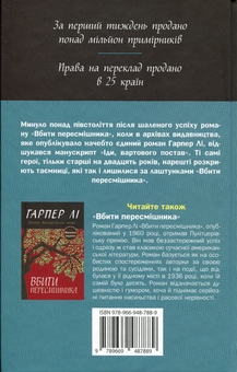 Паперова книга «Іди, вартового постав», автор Гарпер Лі - фото №2 - мініатюра