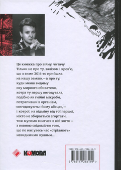 Бумажная книга «Оксана Забужко (комплект із 7 книг)», автор Оксана Забужко - фото №7 - миниатюра