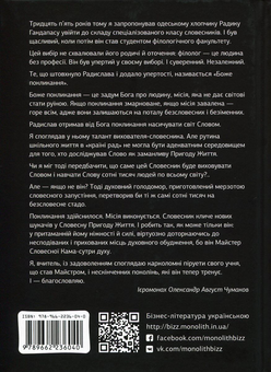 Бумажная книга «Радислав Гандапас для лідерів (комплект із 2 книг)», автор Радислав Гандапас - фото №3 - миниатюра
