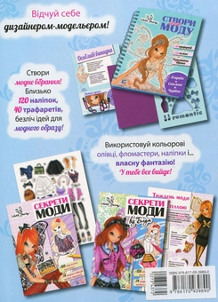 Бумажная книга «Вінкс. Світ моди. Макіяж» - фото №2 - миниатюра
