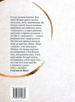 Бумажная книга «Кава з медом», автор Александр Черных - фото №2 - миниатюра