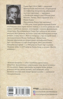 Паперова книга «Життя попереду», авторів Ромен Гарі, Еміль Ажар - фото №3 - мініатюра