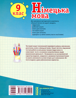 Бумажная книга «Німецька мова. 9 клас. Тестовий зошит (до підручника «Dеutsch lernen i'st super!» для 9 класу)», авторов Светлана Сотникова, Анна Гоголева - фото №2 - миниатюра