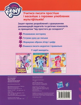 Паперова книга «Зошит-пропис. "Малюємо по клітинках". My Little Pony» - фото №2 - мініатюра