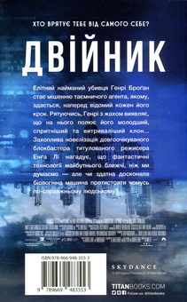 Бумажная книга «Двійник. Офіційна новелізація фільму» - фото №2 - миниатюра