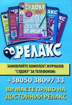 Бумажная книга «Судоку Релакс Super (комплект із 20 книг)» - фото №12 - миниатюра