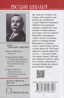 Бумажная книга «Утрачений світ», автор Артур Конан Дойл - фото №2 - миниатюра