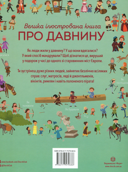 Паперова книга «Велика ілюстрована книга про давнину», автор Лора Коуен - фото №2 - мініатюра