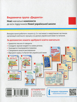 Бумажная книга «НУШ. Українська мова та читання. Робочий зошит. У 2-х частинах. Частина 1. 3 клас», автор Наталья Воскресенская - фото №2 - миниатюра