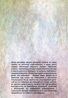 Паперова книга «Маленький дорослий: Дитина й дитинство в Гетьманщині XVІІІ ст», автор Ігор Сердюк - фото №2 - мініатюра