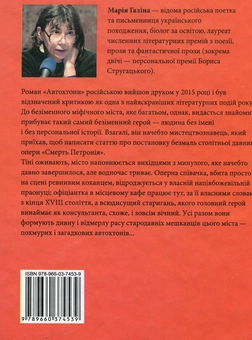 Бумажная книга «Автохтони», автор Мария Галина - фото №2 - миниатюра