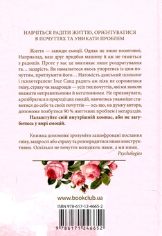 Бумажная книга «Компас емоцій. Як зрозуміти свої почуття», автор Илсе Санд - фото №2 - миниатюра