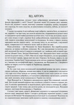 Паперова книга «Фундація імені Івана Багряного. Хроніка доброчинної діяльності в Україні та за її межами. Репортажі, інтерв’ю, рефлексії, нотатки, рецензії, відгуки, повідомлення», автор Олександер Шугай - фото №3 - мініатюра