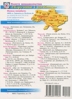 Паперова книга «Цікаві завдання з української мови в початковій школі. Посібник для вчителя», авторів Світлана Непейвода, Валентина Зевако - фото №2 - мініатюра
