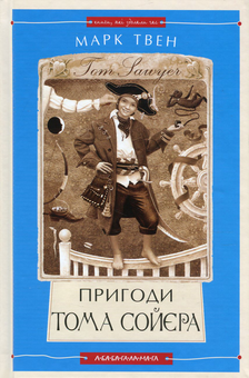 Бумажная книга «Класика дитячої літератури (комплект із 3 книг)», авторов Марк Твен, Джонатан Свифт, Льюис Кэрролл - фото №6 - миниатюра