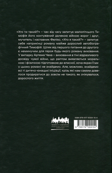 Бумажная книга «Хто ти такий?», автор Артем Чех - фото №2 - миниатюра