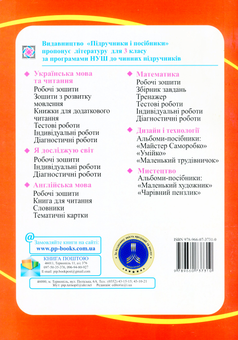 Бумажная книга «Я досліджую світ. 3 клас. Робочий зошит», авторов Лариса Мечник, Ирина Жаркова - фото №2 - миниатюра