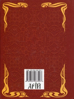 Бумажная книга «Книга п'яти кілець», автор Миямото Мусаси - фото №2 - миниатюра