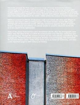 Паперова книга «Decommunized: Ukrainian Soviet Mosaics», автор Євген Нікіфоров - фото №2 - мініатюра
