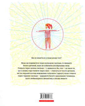 Бумажная книга «Що ховається у тілі?», автор Айна Бестард - фото №2 - миниатюра