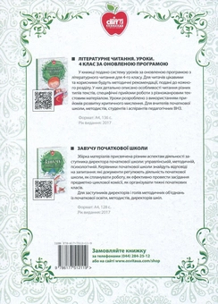 Бумажная книга «Розвиток зв'язного мовлення. 1-4 класи», авторов Наталия Пинда, Ирина Заика, Светлана Макарук, Наталия Уткина, Валентина Козикова, Ольга Щавинская, Светлана Витковская, Татьяна Похилюк, Инна Цимбал, Виктория Гальчевская, Татьяна Губкевич, Галина Майдачевская - фото №2 - миниатюра