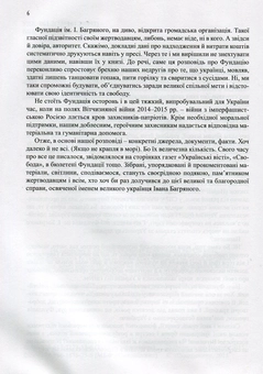 Паперова книга «Фундація імені Івана Багряного. Хроніка доброчинної діяльності в Україні та за її межами. Репортажі, інтерв’ю, рефлексії, нотатки, рецензії, відгуки, повідомлення», автор Олександер Шугай - фото №4 - мініатюра