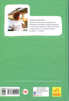 Бумажная книга «Літо довжиною в ДНК», автор Алина Штефан - фото №2 - миниатюра