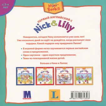 Бумажная книга «Nick and Lilly. Nick's birthday », автор Алекса Иван - фото №2 - миниатюра