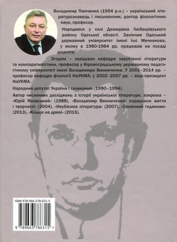 Паперова книга «Повість про Миколу Зерова», автор Володимир Панченко - фото №2 - мініатюра